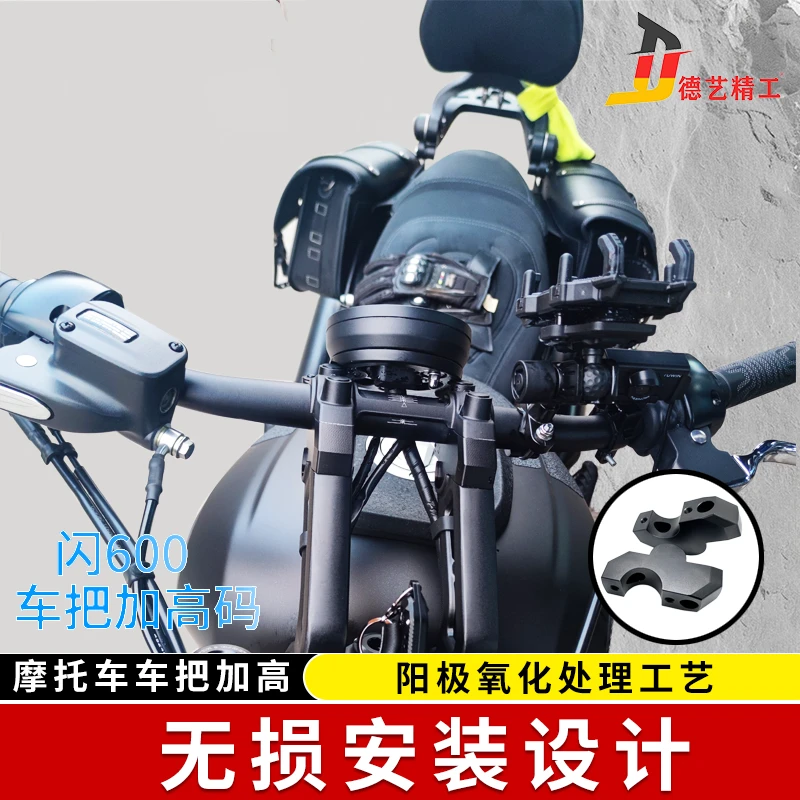 德艺精工改装2024款QJMOTOR闪600  550 700车把加高手把加高后移