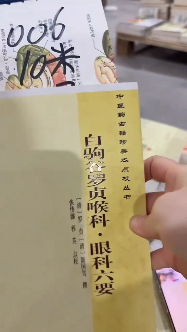 微瑕 白驹罗贞喉科