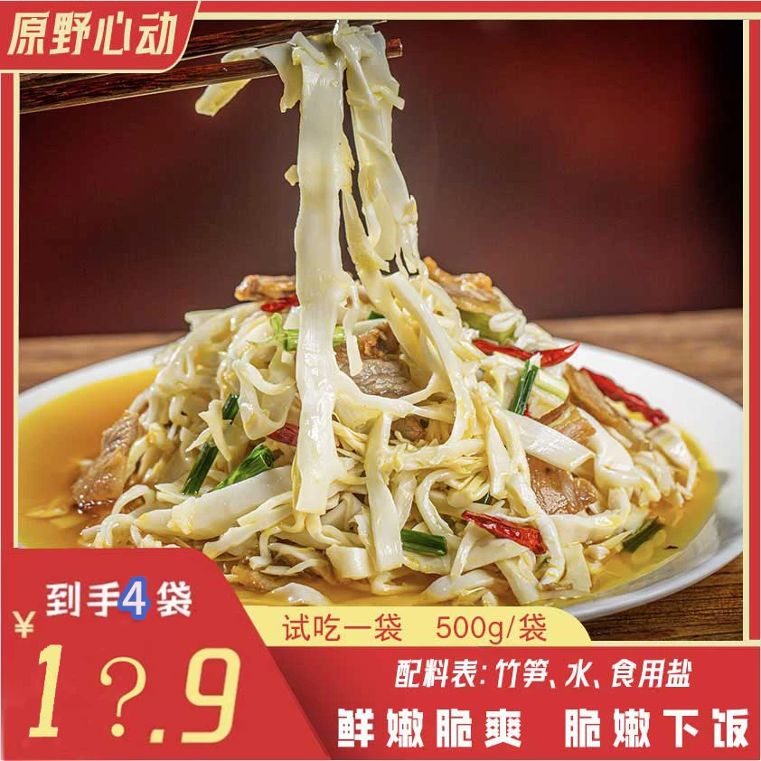 【直播间专属 4斤!!】(可试吃一袋）湖南糯米笋500g 笋丝脆嫩笋尖