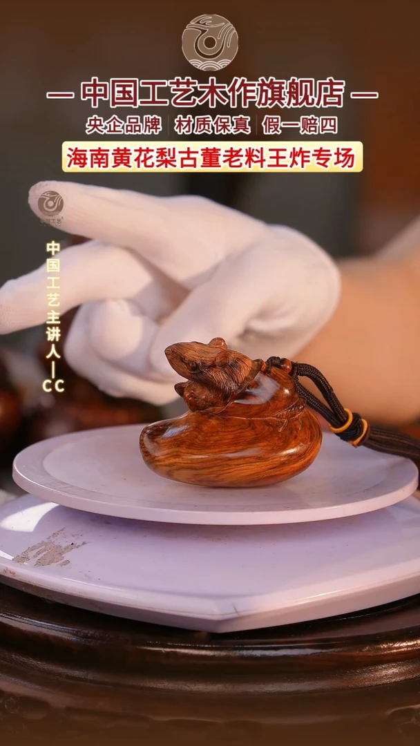 黄花梨/降香黄檀【中国工艺】海南黄花梨