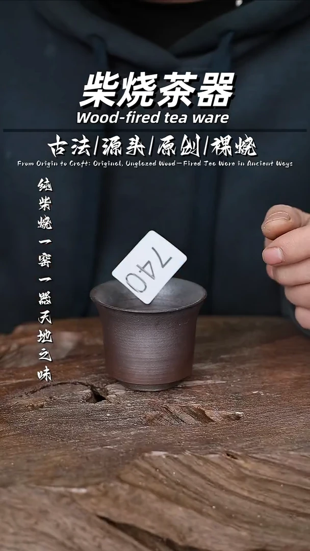 泥舍柴烧精品茶器