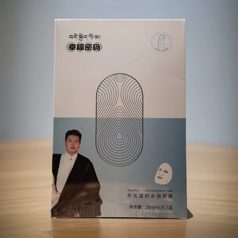 【拍一发五盒】幸福密码月光凝时水润面膜