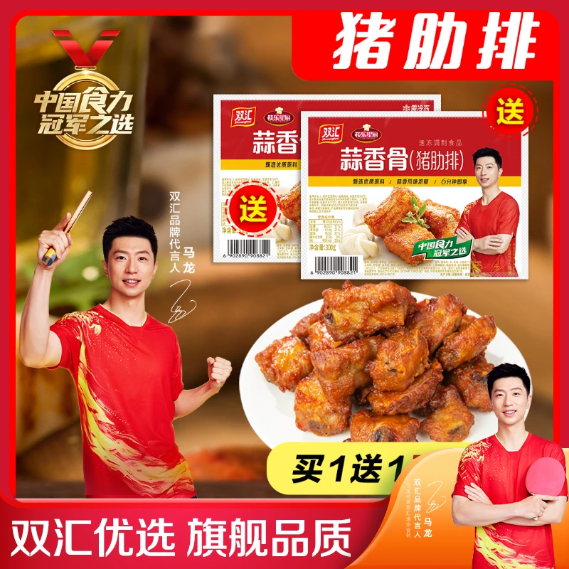 【到手两袋】双汇蒜香骨(猪肋排)煎煮炸速食半成品美味调理菜肴dbx
