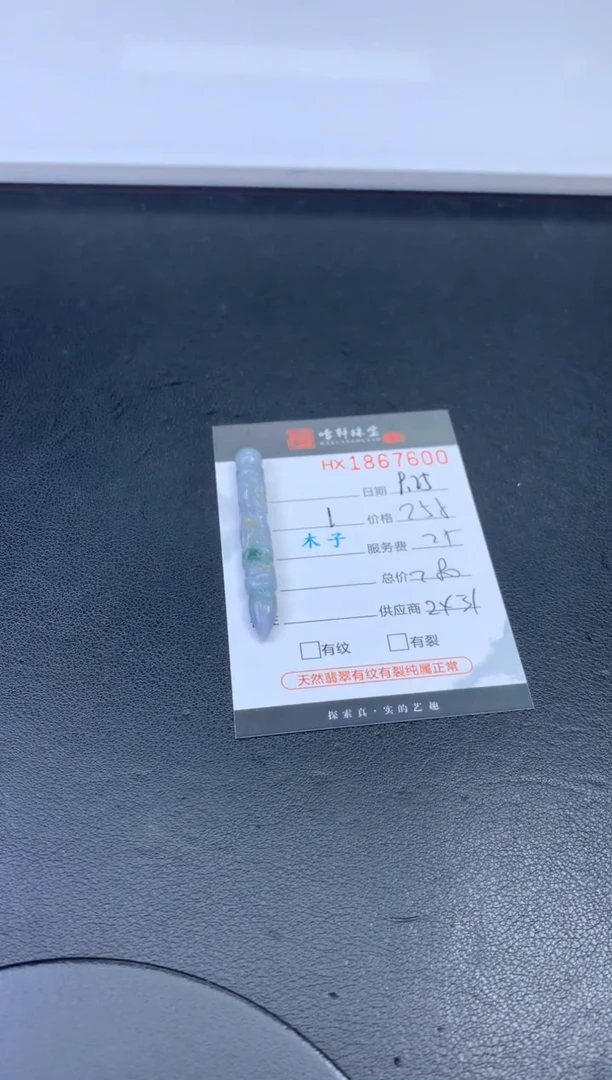 未镶嵌挂件翡翠哈轩 挂件1