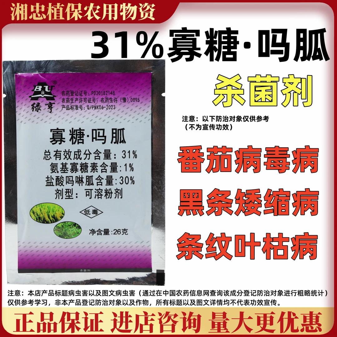 绿亨31%寡糖吗胍水稻黑条矮缩病番茄病毒病专用药复配制剂杀菌剂