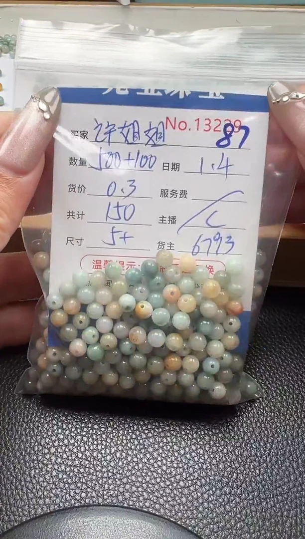 散珠翡翠许****品单：87