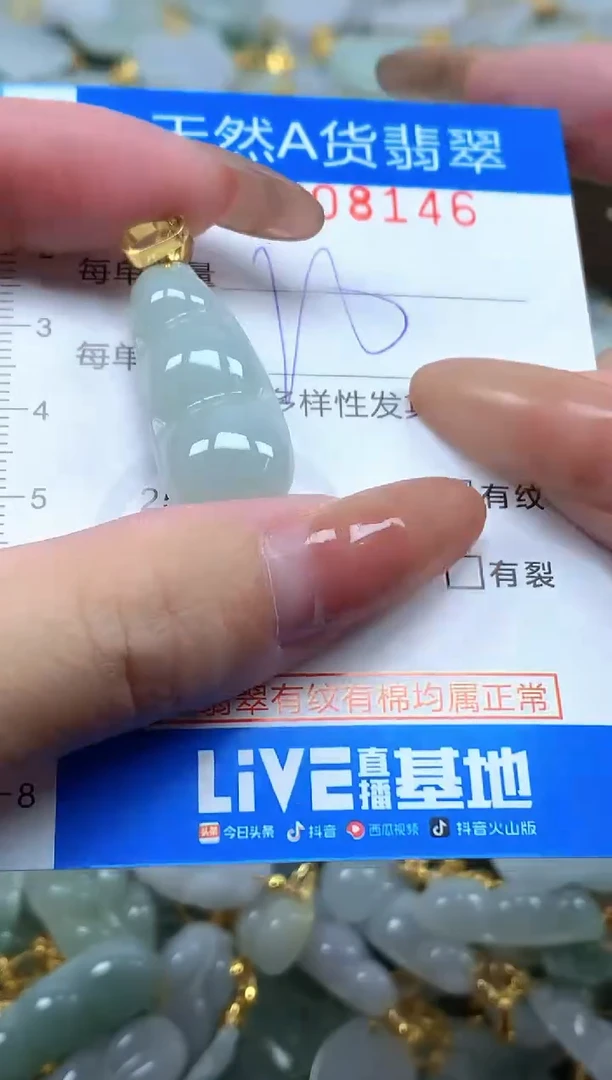 颈饰未镶嵌翡翠净货挂件-8146