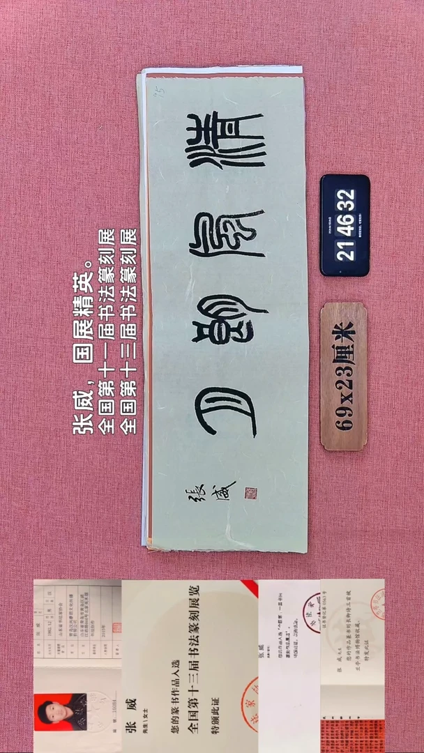 书法264    张老师书法作品