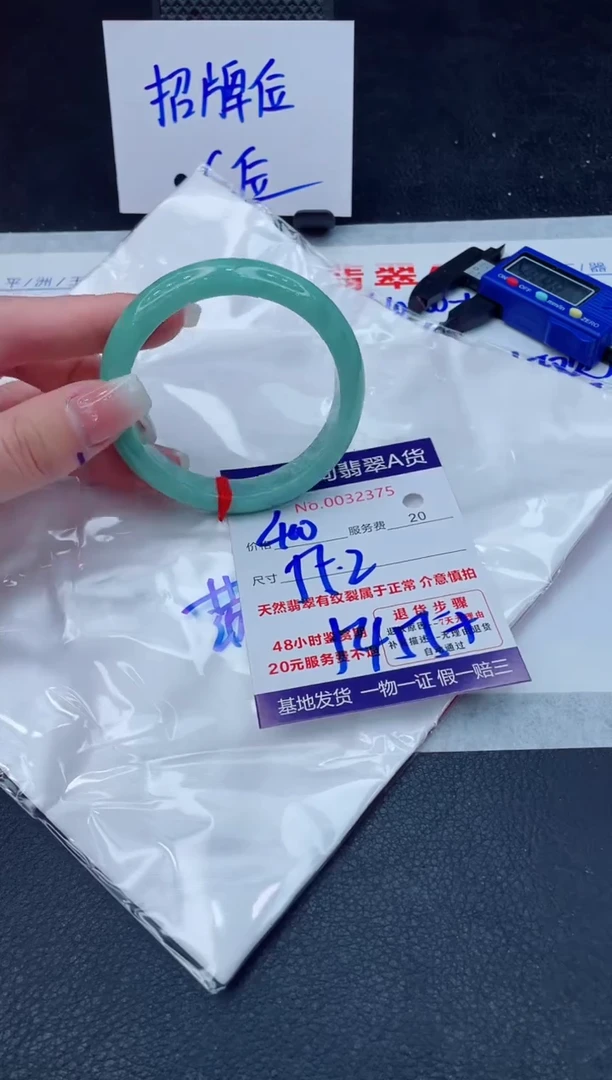 翡翠手镯未镶嵌400.0000000