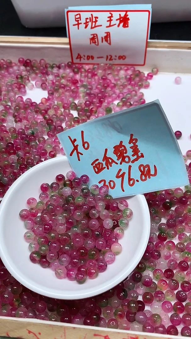 未镶嵌散珠碧玺M712 西瓜碧玺6mm30个6.8元