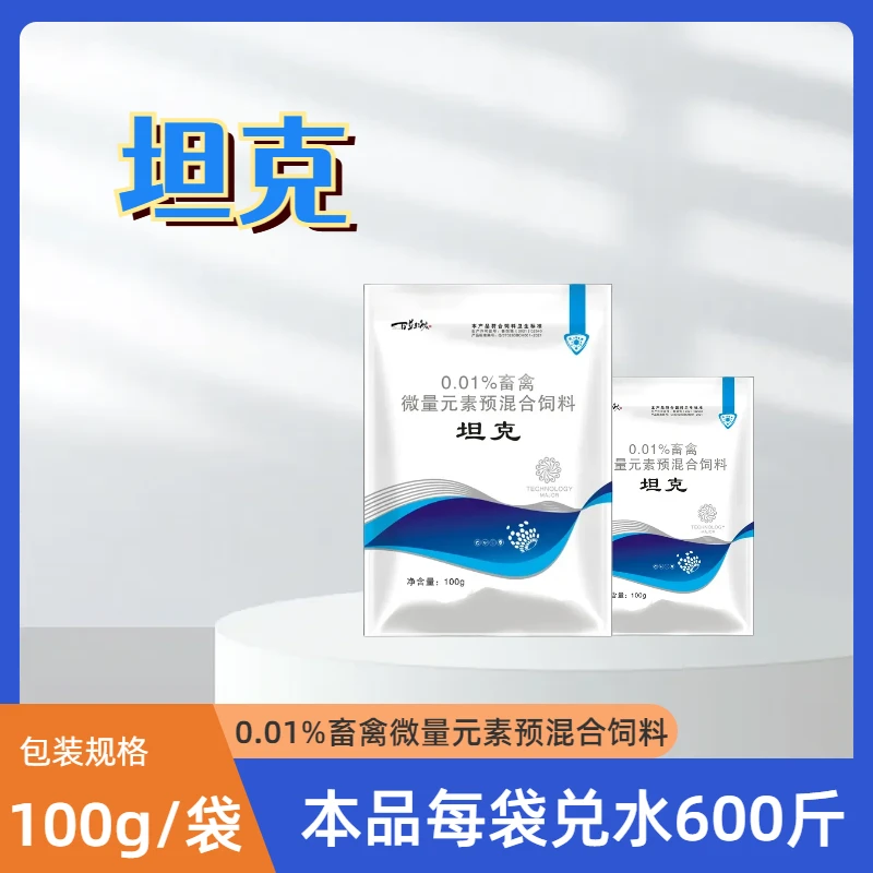 青岛百草汇—坦克畜禽维量元素预混合饲料