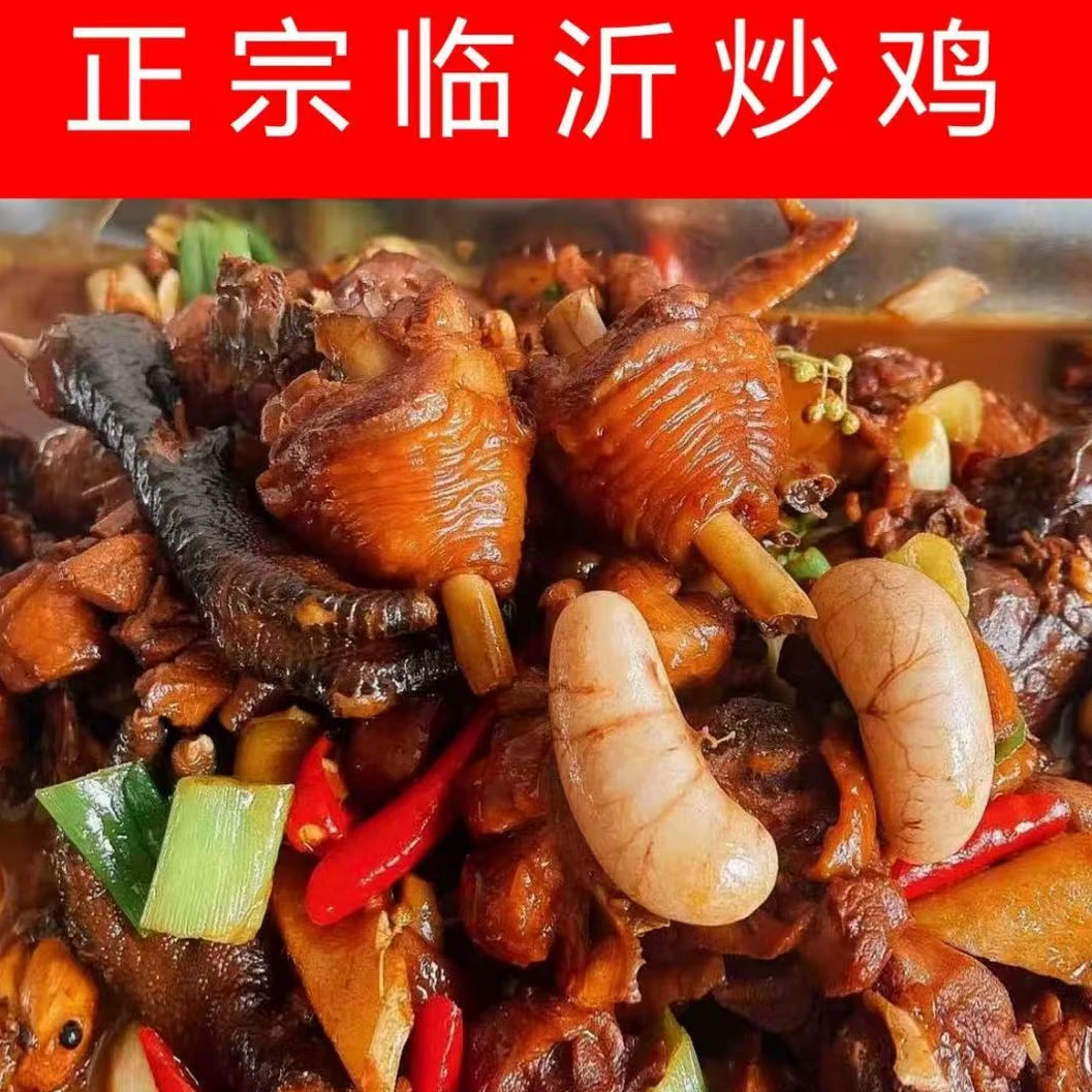 【乐园专属】临沂南头炒鸡正宗散养小公鸡送沂蒙煎饼1份