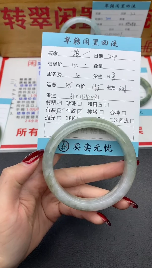 【闪购商品】翡翠手镯未镶嵌绿色