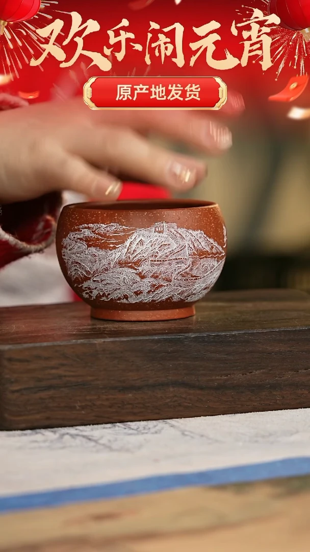 【闪购商品】紫砂茶杯宜兴原矿紫砂手工刻绘长城杯 主人杯