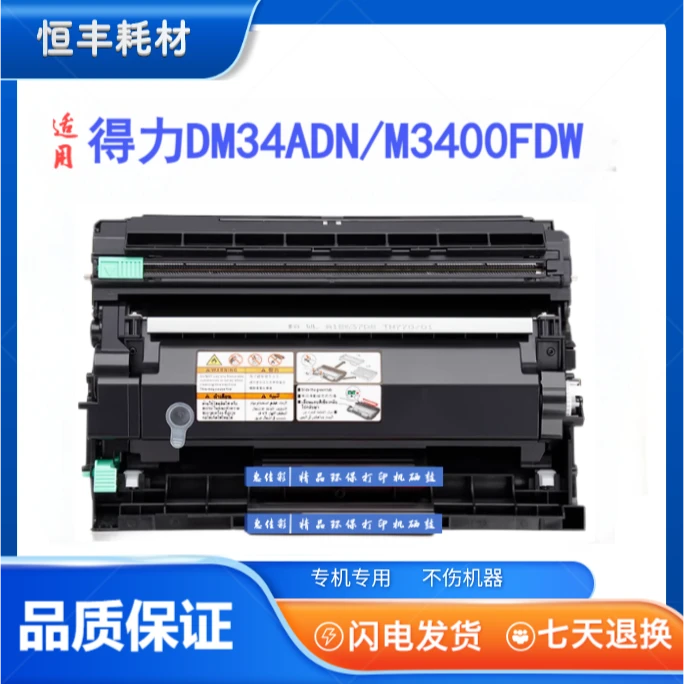 适用得力3400粉盒/DM34ADN/P3400DN/M3400ADN M3400FDN硒鼓墨盒