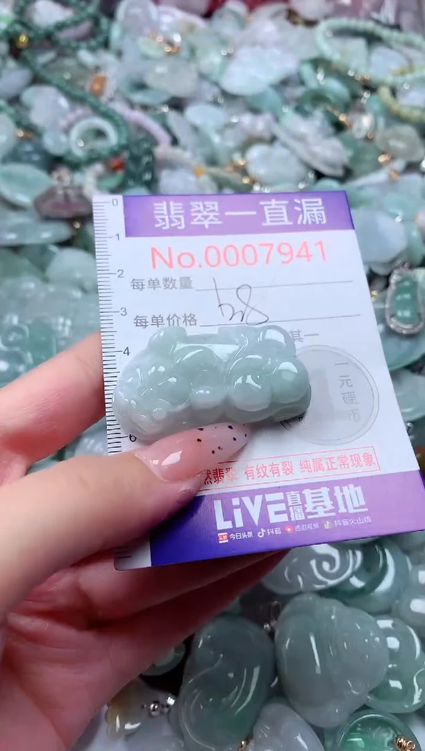 翡翠未镶嵌吊坠(不含链)7941