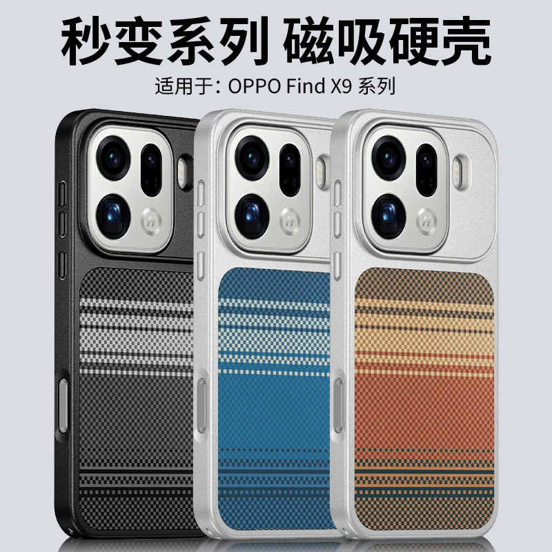 适用OPPOfindx9pro手机壳新款磁吸凯夫拉纹时尚高端findx9保护套