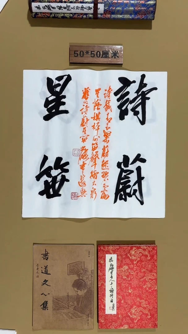 书法冯尚杰老师作品福利