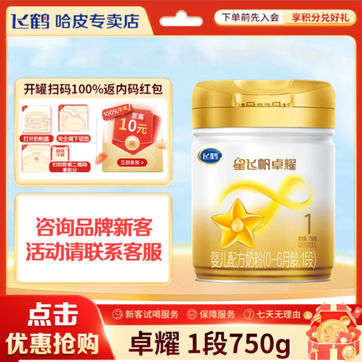 FIRMUS/飞鹤【福利先享】飞鹤星飞帆卓耀1段奶粉750g罐装