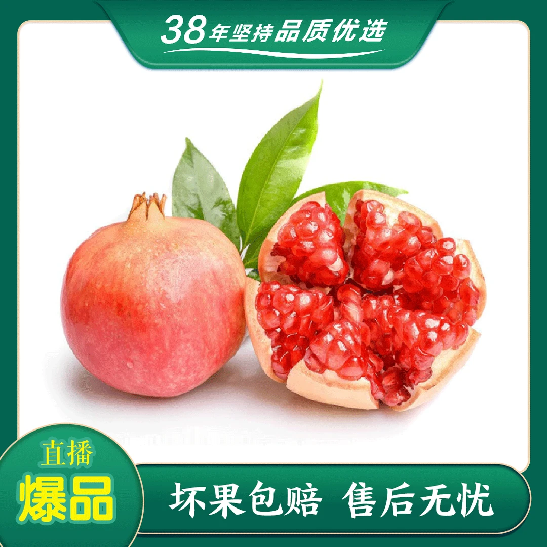 花皮石榴  6颗装  香甜多汁 介意勿拍