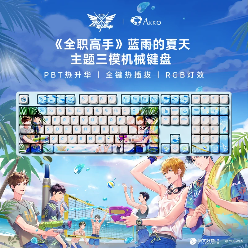AKKO5108B蓝雨联名款全职高手三模机械键盘蓝牙无线有线电竞办公