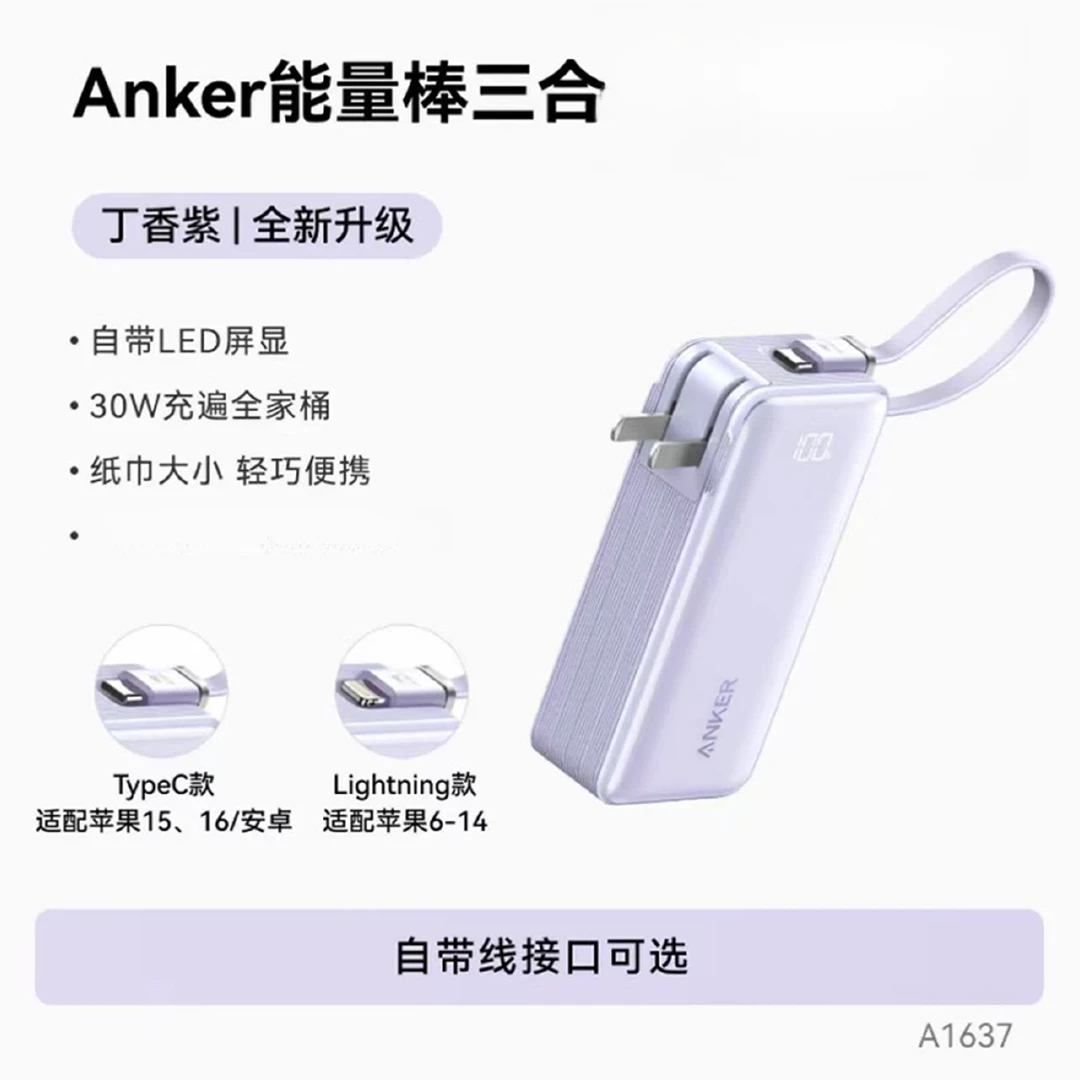 99新 ANKER/安克 ANKER/安克 三合一自带数据线官翻品琰
