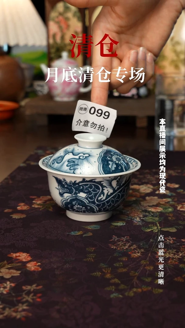 专场福利青花穿花龙盖碗盖碗
