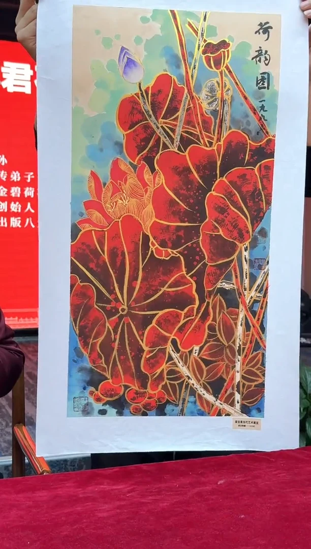 国画21荷花-傅君石-2平尺