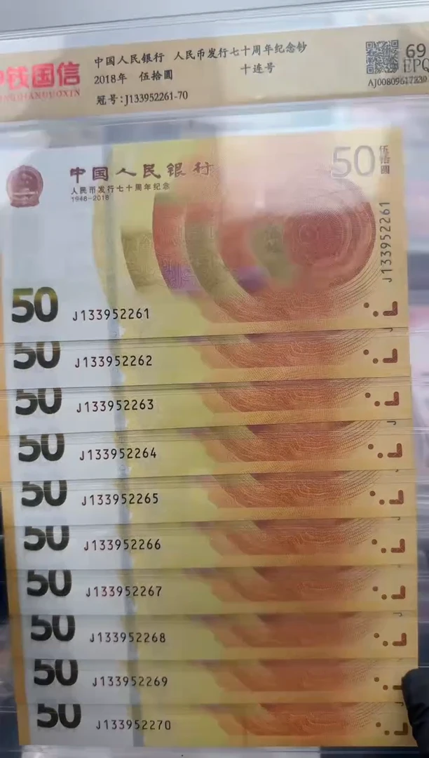 纸黄金钞无四七标十（拍下选号）