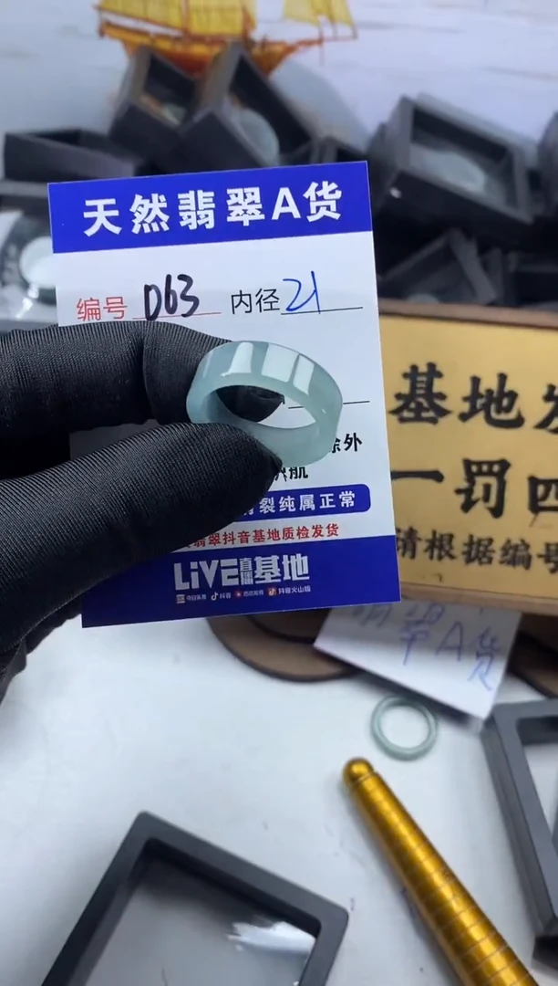 未镶嵌戒圈翡翠063