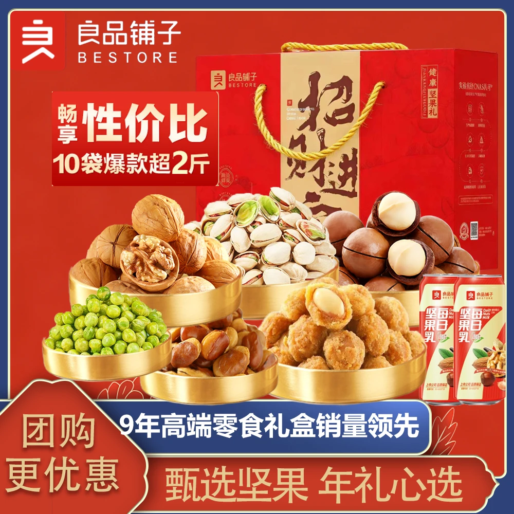 良品铺子坚果礼盒9袋/1217g大礼包年货礼盒新年走亲戚过年送长辈