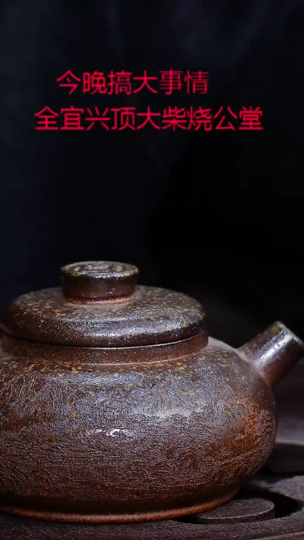 茶壶紫砂宜興紫砂柴燒