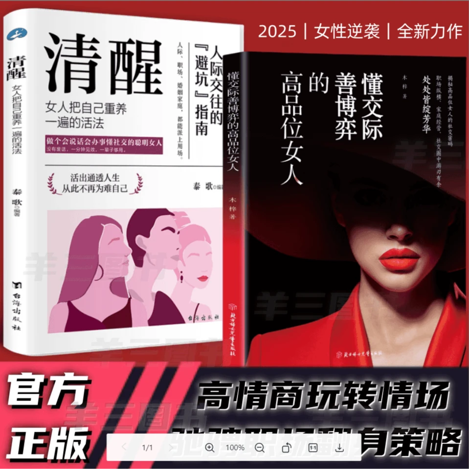 懂交际善博弈的高品位女人情场职场博弈生活高情商社交人际关系