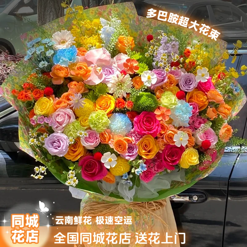 花花小姐专属【多巴胺彩色花园】超多花材混搭多巴胺花束鲜花生日送恋人闺蜜同城配送小时达同城送花上门