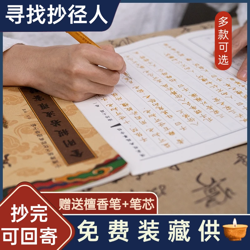 「可寄回」金刚经抄写练字帖手抄经临摹本宣纸本地藏普名莲华套装