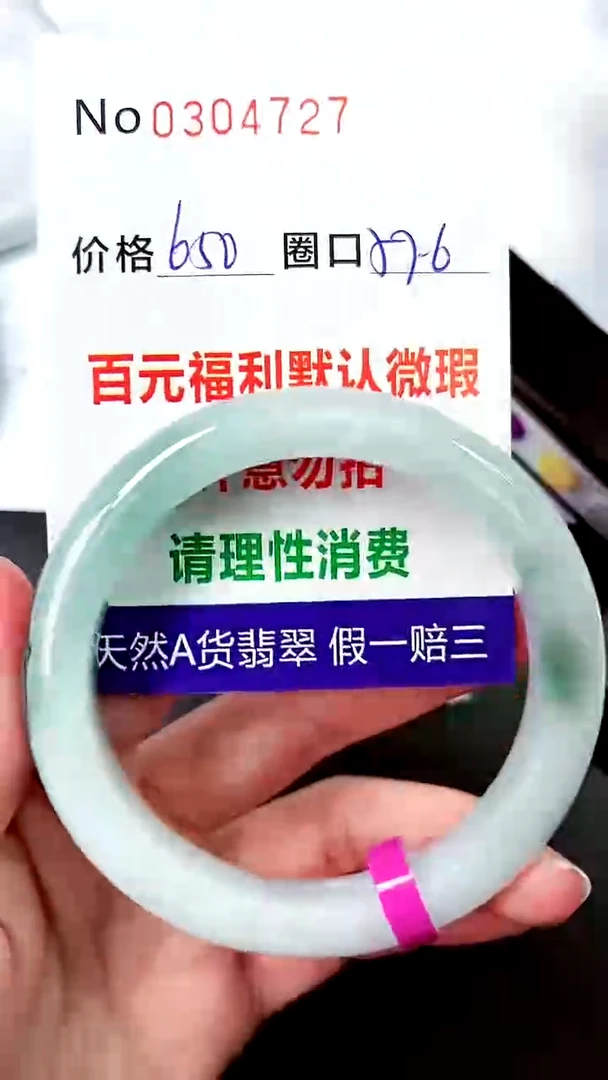 【闪购商品】翡翠手镯未镶嵌00304727