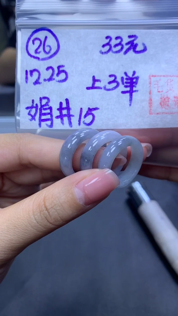 未镶嵌定制翡翠26戒圈15+33元+多样性拍一发一
