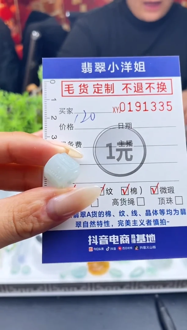 【闪购商品】定制翡翠未镶嵌毛货商品 不退换/1335