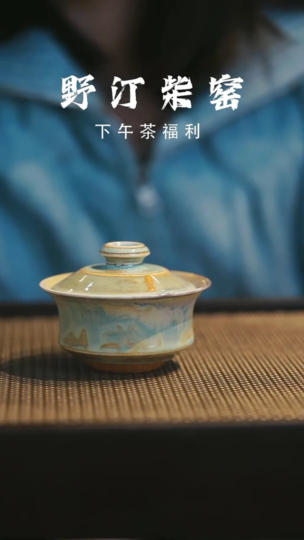 野汀柴窑手工手作@@YT419