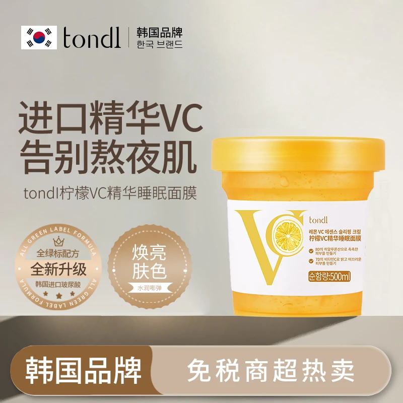 tondi韩国面膜睡眠面膜夜间亮白去黄熬夜冻膜滋润护肤补水面膜