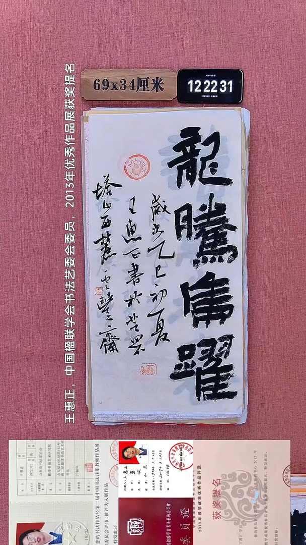 书法200    王老师书法作品