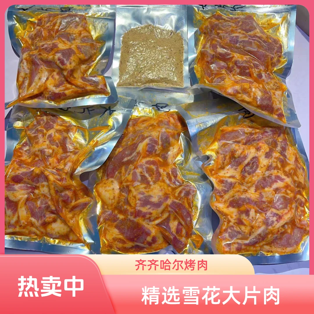 齐齐哈尔牛肉精品雪花大片肉（一斤一袋共5斤）送蘸料