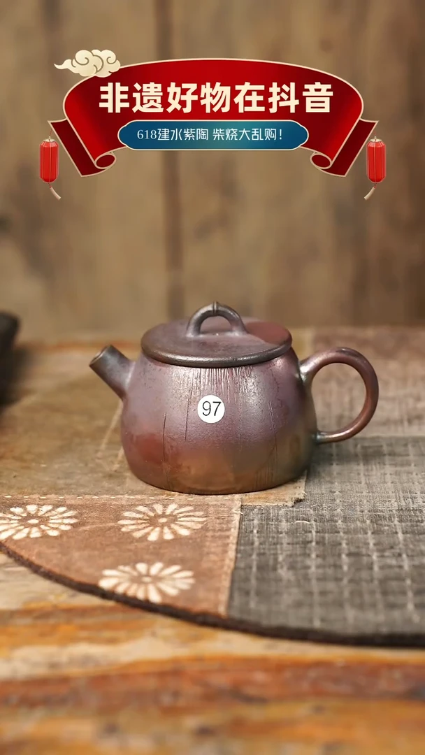 壶中**年Ｂ97号柴烧柴烧柴烧壶