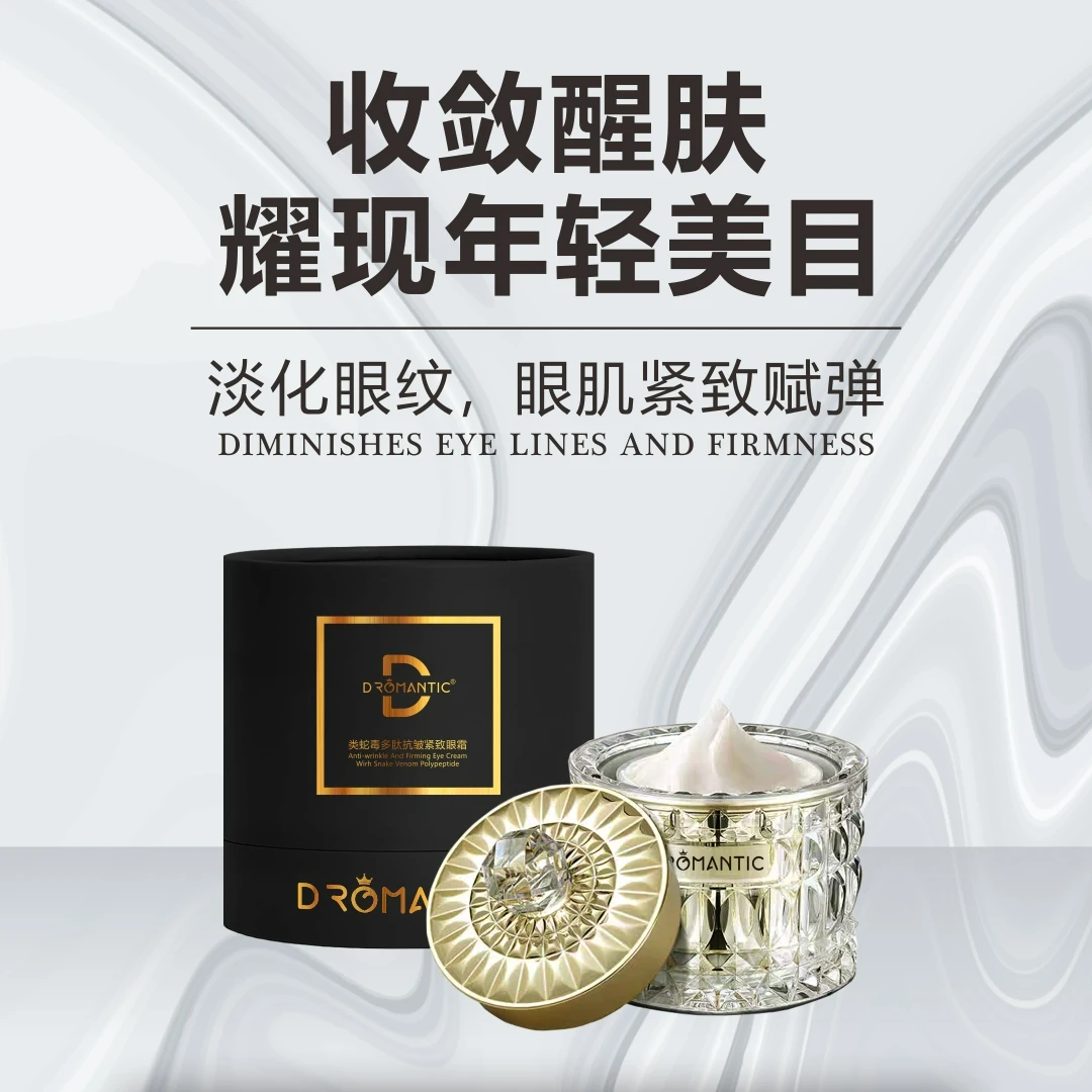 【主播推荐】懂浪漫类蛇毒多肽抗皱紧致眼霜淡化干细纹鱼尾纹黑眼圈