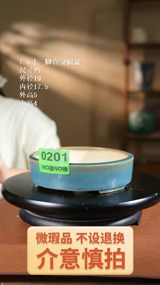 7.5寸三脚直身圆盆  瑕盆0201