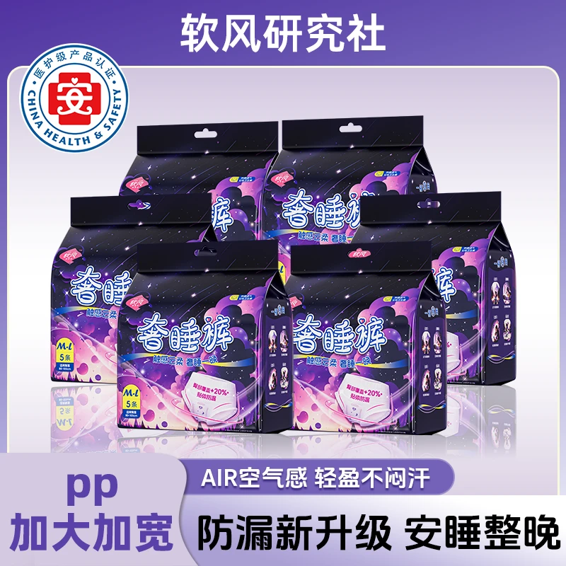 【30条】软风研究社安睡裤卫生巾安心裤防漏弹力拉拉裤姨妈巾sc