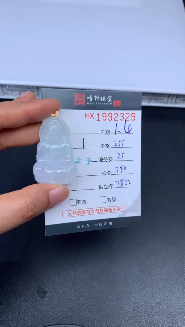 未镶嵌挂件翡翠哈轩 挂件1