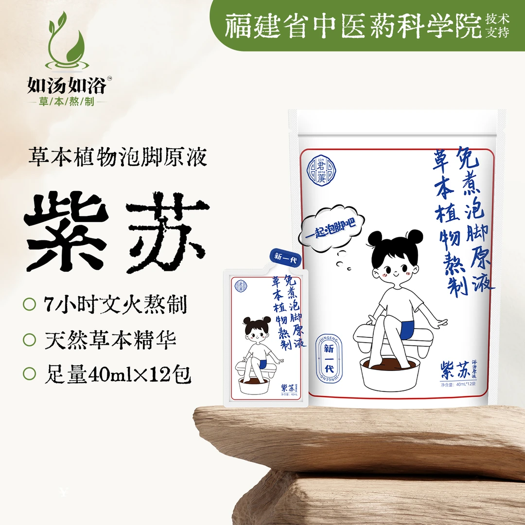 【如汤如浴】紫苏免熬煮足浴包艾草薏米当归真材实料宝宝泡澡包