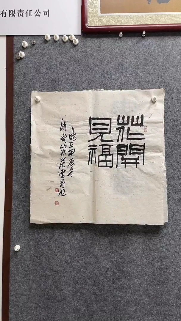 书法范建刚老师作品69*69