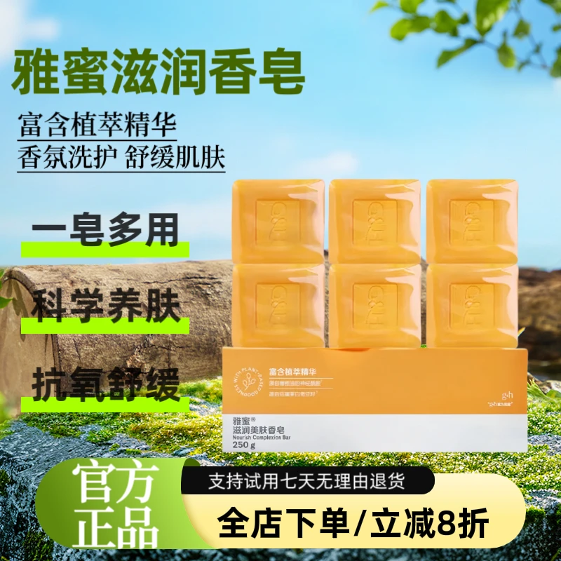 雅蜜滋润美肌香皂润肤嫩肤控油清洁肌肤官方正品